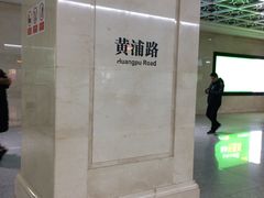 -黄浦路(地铁站)