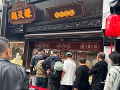 -赵天禄(葑门横街店)