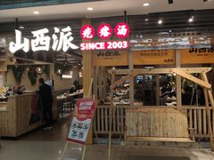 -同至人购物中心(朝阳街店)