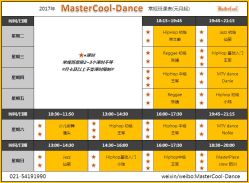 -MASTER COOL舞蹈工作室