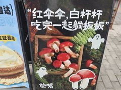 -饱嗝·泰傣厨房(国创园店)