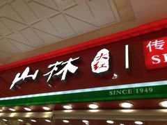 -山林大红·上海大红肠(淮海一店)