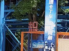 -南戴河国际娱乐中心