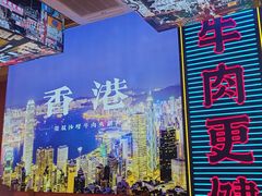 -荣叔港式沙嗲牛肉火锅(正佳潮流店)