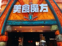 -欢乐水魔方水世界