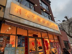 -荆九爷爆炒桥头三嫩(夫子庙店)