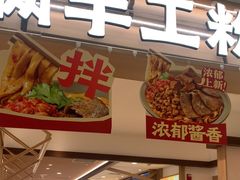 -小满手工粉(北京富力广场店)