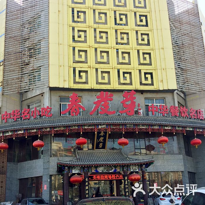 春发芽葫芦头