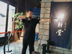 -禅射堂(嘉善越里店)