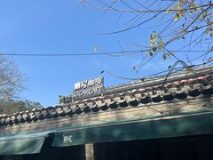 -糖房咖啡(南锣鼓巷店)