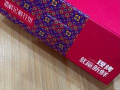 -潘祥记鲜花饼(昆明长水国际机场店)