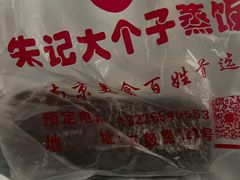 -大个子蒸饭