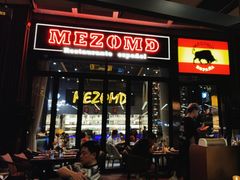 -Mezomd曼索蒂西班牙餐厅(广粤店)