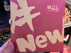 -牛New寿喜烧(虹桥新天地店)