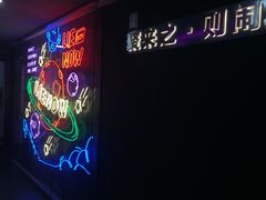 -LIENOW来闹密室剧本推理&狼人杀(李家村万达广场店)