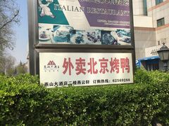 -燕山大酒店