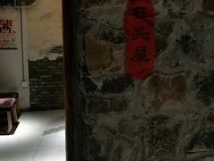-百姓山羊烧烤·萧县羊肉(青阳路店)