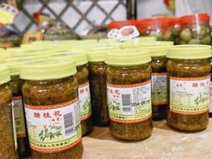 -苏州市吴中区光福窑上花果蜜饯厂