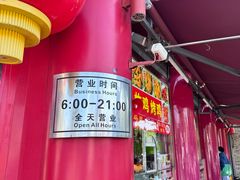 -白魁老号饭庄(交道口店)