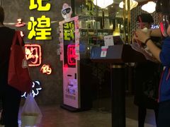 门面-黄记煌三汁焖锅(悦方IDmall店)