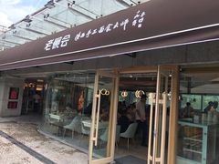 门面-老碗会·陕西手工面(中心书城店)