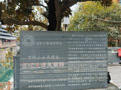 -龙津风雨桥