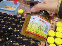 -苏州市吴中区光福窑上花果蜜饯厂