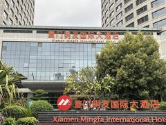 -厦门明发国际大酒店(会展中心环岛路店)