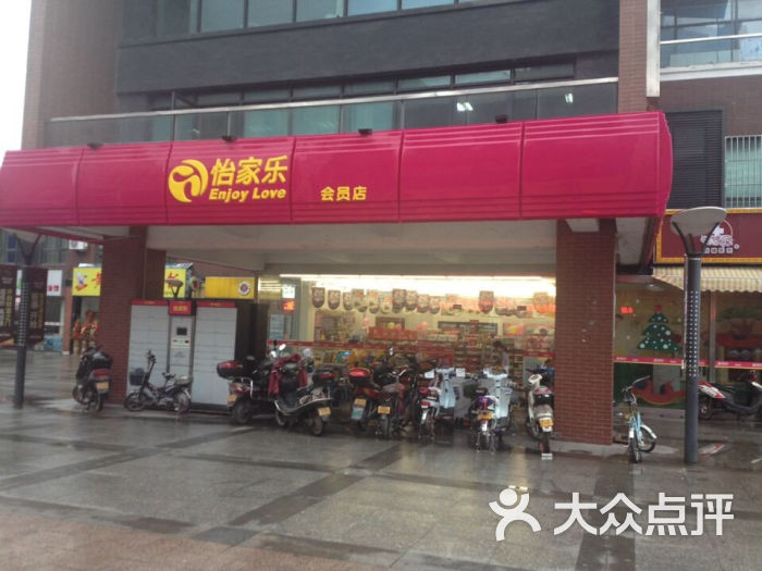 怡家乐客服enjoylove上传的图片