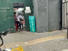 -清真西花市煎饼