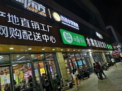 门面-雨露空间(青林湾店)
