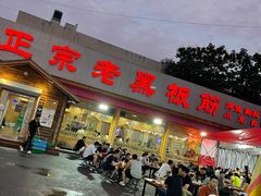 门面-老黑板筋(顺义总店)