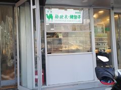 门面-中关村烤包子(中关村店)