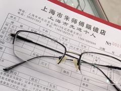 -朱师傅眼镜·蔡司·依视路·尼康(市先进店)