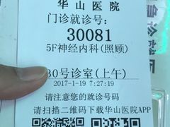 -复旦大学附属华山医院(总院)