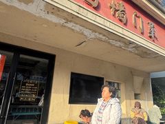-23号墙门菜(狮虎桥店)