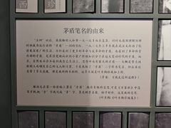 -乌镇东栅景区-茅盾故居