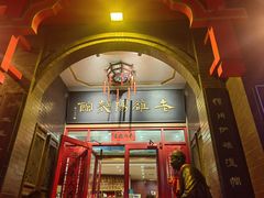 -老雒阳面馆·水席(王城路店)