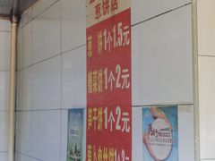 -金莲葱饼