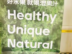 -混果汁(福田领展中心城店)