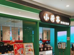 -小荷谷(浦东三林店)