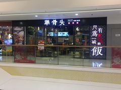 门面-红楼酒家(幸福家园精品街店)