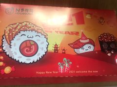 -N多寿司(五号路乐迪菜市场店)