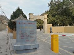 -延安杨家岭革命旧址