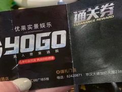 -YOGO优果密室逃脱(新佳丽广场店)
