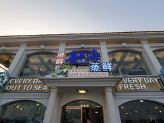 门面-港畔赶海蒸汽海鲜烧烤自助(仙螺岛店)