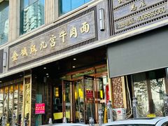 -汉九宫牛肉面·清真(兰州市自来水总公司住宅楼店)