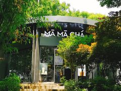 门面-MAMACHA妈妈茶(岳麓山店)