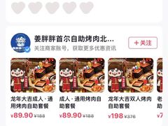 -姜胖胖首尔自助烤肉·街头小吃大排档(国瑞中心店)
