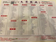 -大哥餐厅(西城花园店)